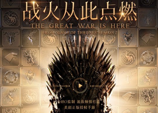 游族宣布自研《权力的游戏》SLG手游将由腾