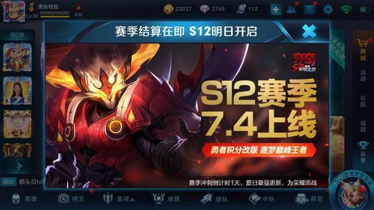 王者荣耀:新版本福利活动预览,S12赛季更
