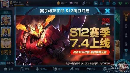 《王者荣耀》S12赛季明日开启 新版本五大福
