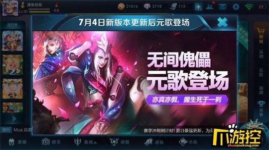 王者荣耀7月4日版本更新: s12赛季开启、新