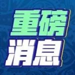 重磅消息 | 她成为了世界杯期间 唯一登上央