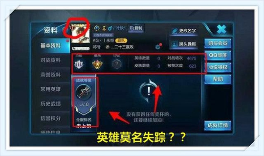 王者荣耀:玩家V7账号遭天美制裁?一夜之间