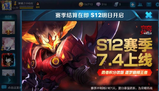 王者荣耀:七月四号S12赛季正式上线,防御