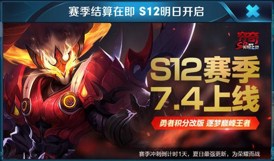 王者荣耀:S11赛末倒计时最后一天!S12赛初