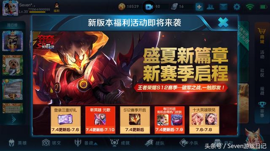 王者荣耀:7.4日新赛季正式上线,登录三重
