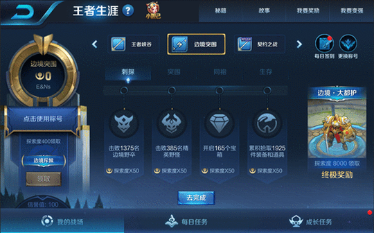 王者荣耀命运结契版本 王者生涯系统上线