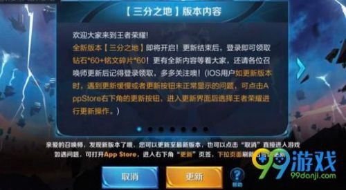 王者荣耀三分之地ios更新失败怎么办 更新失