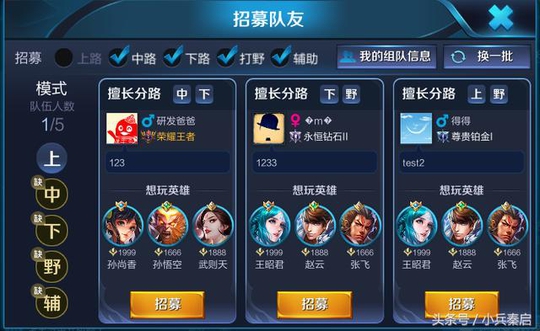 天美优化队友招募功能,再也不用担心排位碰