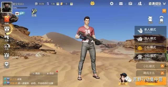 《荒野行动》兵团等于公会,难道想玩兵团大