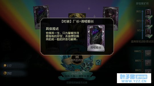 第五人格“海洋”系列皮肤推测