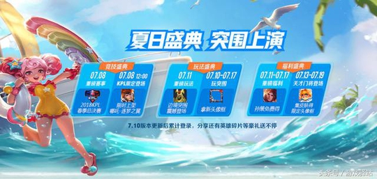 王者荣耀:10号更新,新模式和新皮肤上线,