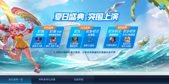 王者荣耀7.10更新:新模式边境突围上线,冠