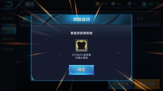 王者荣耀:KPL头像框开启兑换,决赛冠军阵