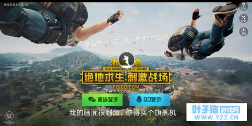 刺激战场》拿什么吹画面?拿用户的旗舰机吗