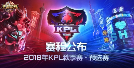 王者荣耀:KPL秋季预选赛赛程公布,AG超玩