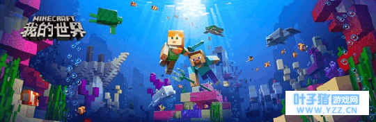 《我的世界》国服迎重磅更新 海洋版本拓展
