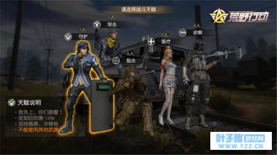 左盾右枪 《荒野行动》新天赋即将霸气上线