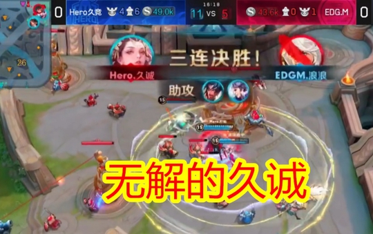 王者荣耀:KPL总决赛上半场结束,久诚这数