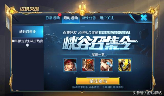 王者荣耀:天美为了召回老玩家派送4款永久