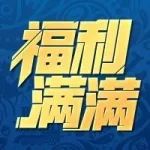 福利满满 | 588企鹅币竞猜克英大战 周末