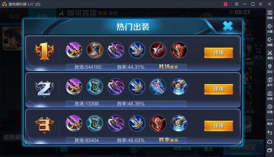 王者荣耀出装有讲究,新手系统推荐,高手热