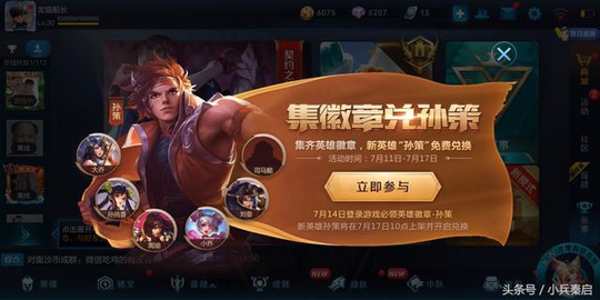 王者荣耀:7月11号新活动上线,孙策只有这