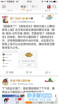 《刺激战场》“充值入口”悄悄上线?三款吃