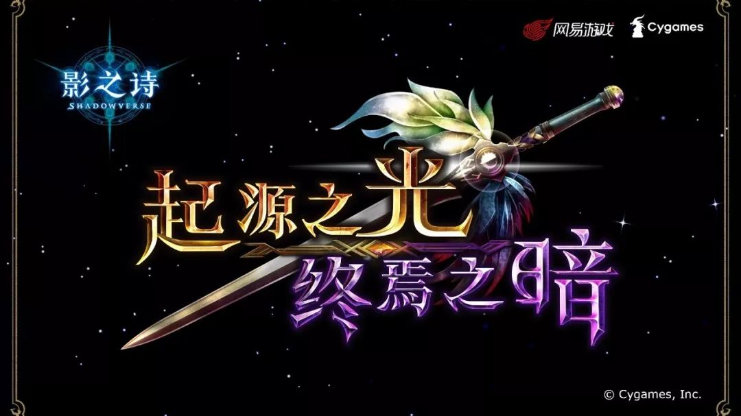 《影之诗》国服新版本更新公告