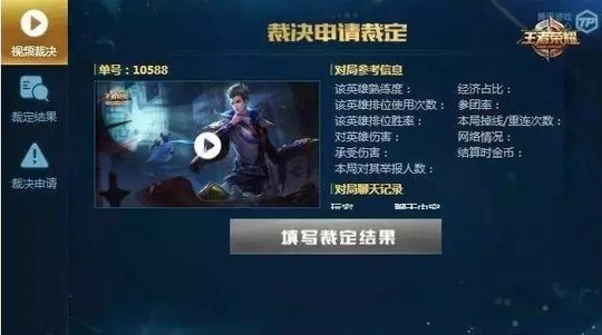 王者荣耀:举报系统增设“裁决申请”,谁挂