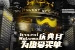 Tencent WeGameΪȰ򵥡 