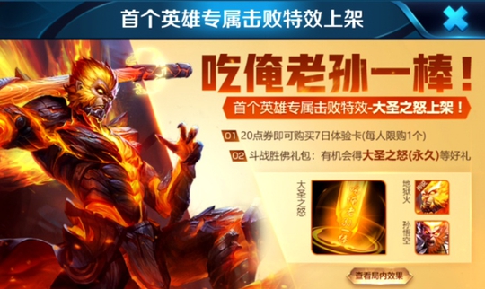 王者荣耀13号更新活动,孙悟空专属特效:吃