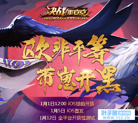 元旦发生了什么大事? 决。决战平安京!