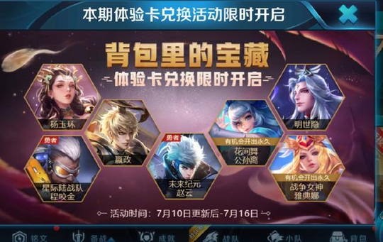 王者荣耀:体验卡与其存着还不如拿来这样用