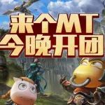 虎牙斗鱼携手发招募令,来个MT就开播了!