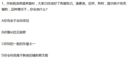王者小测试 10道题测出你的真实王者荣耀段