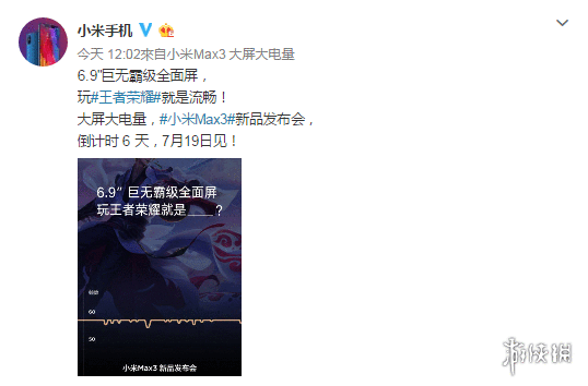 小米Max 3发布最新海报 玩《王者荣耀》支持