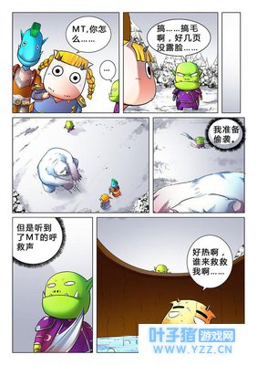 我叫MT4漫画第三话 冰熊王炖MT竟然是误解?