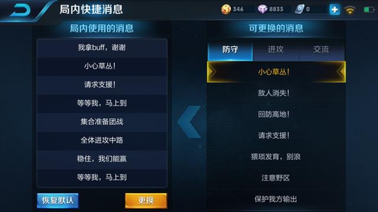 《王者荣耀》你随意发的快捷语音中,已经悄