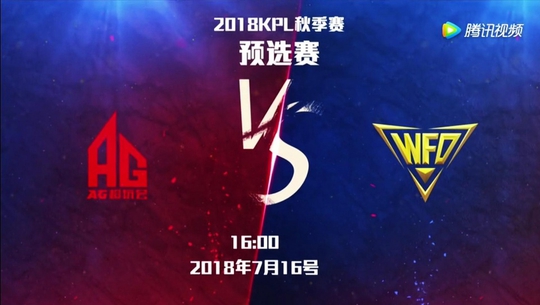 王者荣耀:预选赛今日看点,AG是否首发新中