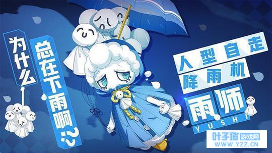 《非人学园》强力灵能辅助雨师攻略大全