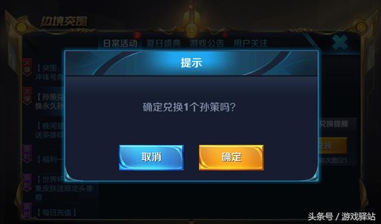 王者荣耀:这次天美很良心!兑换孙策延期3