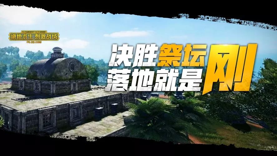 怂?不存在的!祭坛刚枪,步步惊魂!