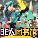 非人图书馆 | 第二期:带你走近雷震子