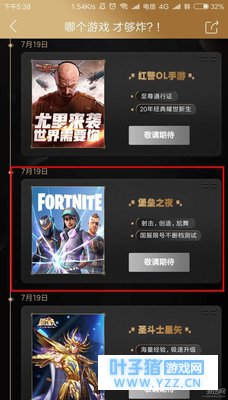 《堡垒之夜》国服疑偷跑 7月19日开启限量测