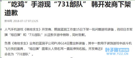 出现731部队的“吃鸡手游”原来就是《刺激