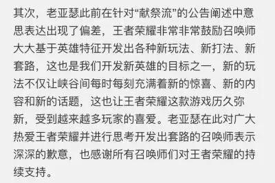 王者荣耀官方回应不封杀献祭流打法,但雅典