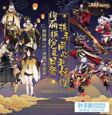 《决战!平安京》现世集结 与你相约Bilibil