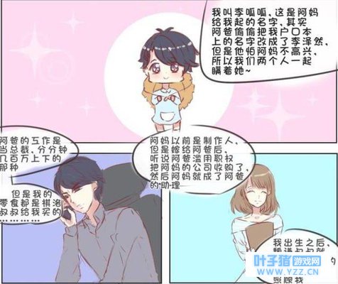 恋与制作人:身为李泽言的儿子,作业写不完