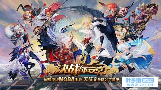 《决战!平安京》要与《王者荣耀》一较高下