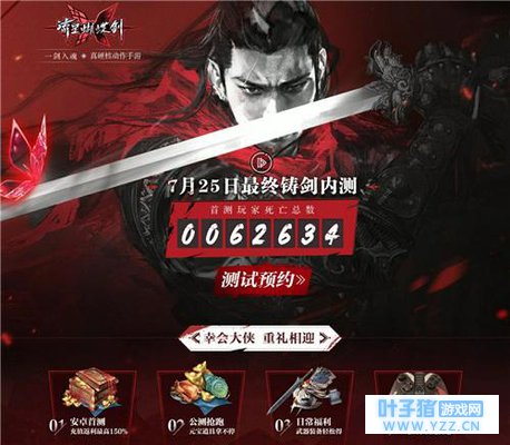 《流星蝴蝶剑》明日开启最终铸剑内测 CG曝